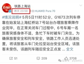 上海虹桥高铁站拦门事件反转，谁在带偏网友？
