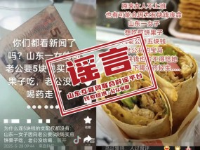 网传“山东一女子向丈夫索要5元买早餐遭拒后轻生”系不实信息