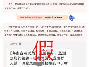 AI监考发现高考生作弊记0分？海南紧急提醒：假，不要上当