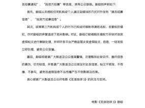 《流浪地球3》剧组辟谣，这类“招募”千万别信