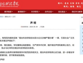 校长也抄袭？免职！面对学术不端人们忍无可忍