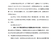 北京银行聘任柳阳为董事会秘书