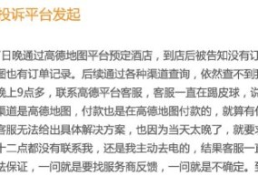 酒店预订成功到店却查询不到，高德地图现“幽灵订单”甩锅服务商