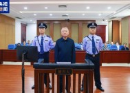 非法收受财物1.21亿余元刘跃进一审被判死缓