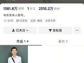 北大数学学院回应韦东奕健康状况，“韦神”粉丝已超2310万