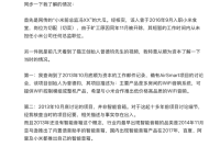 小米回应“前总监冯某传言”和猫王音响创始人争议言论