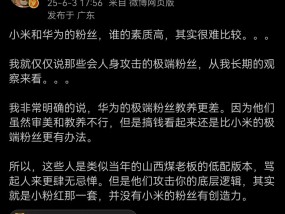 魅族前高管李楠评小米华为极端粉丝：华为极端粉丝教养更差